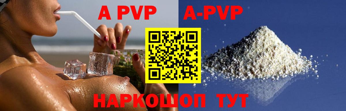 где можно купить наркотик  Вход с VPN  Alpha PVP  Курск  A PVP СК КРИС 
