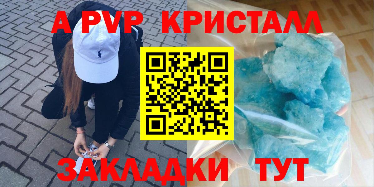 Alpha-PVP Crystall  Курск  APVP крисы CK 