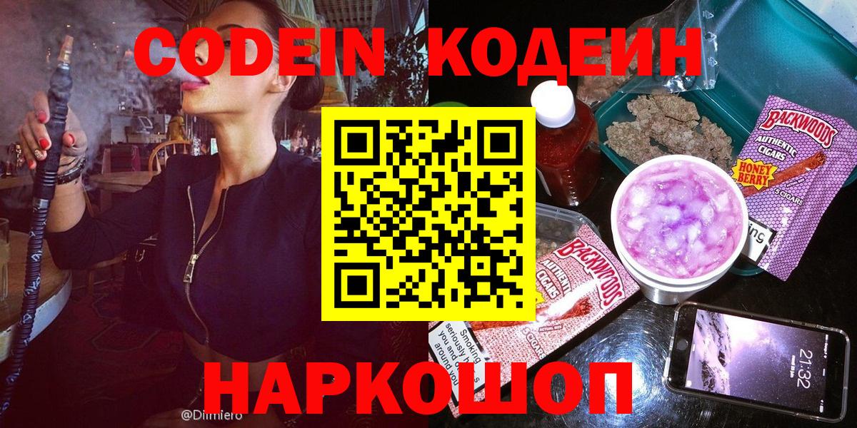 Codein напиток Lean (лин) Курск