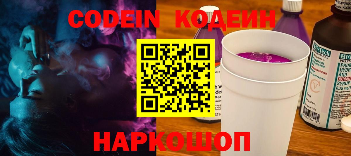 Кодеиновый сироп Lean напиток Lean (лин) Курск