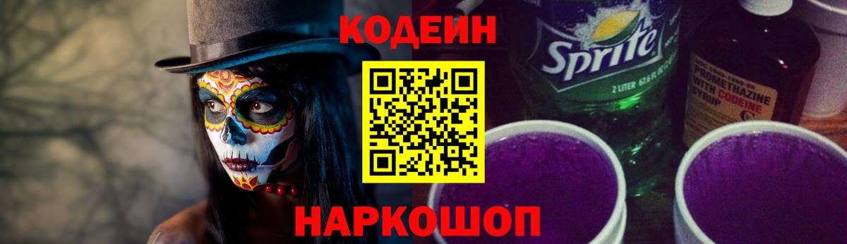 Курск  Codein Purple Drank  Кодеиновый сироп Lean напиток Lean (лин)  Вход с VPN 