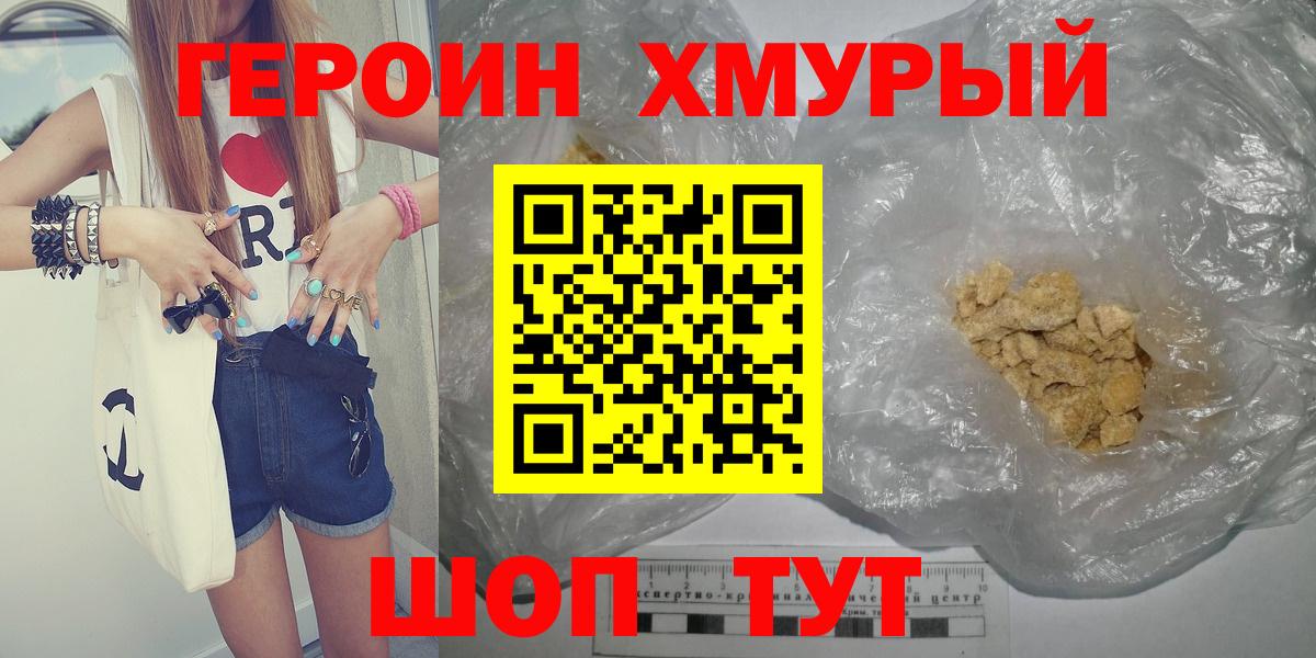Героин Heroin Курск