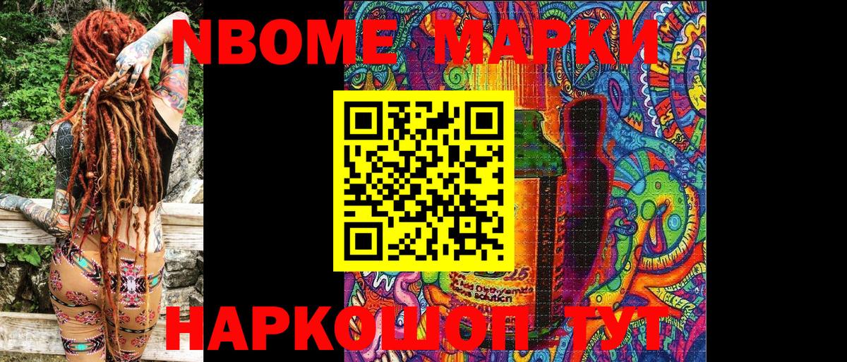 Марки N-bome 1500мкг  Марки N-bome 1500мкг  Марки 25I-NBOMe  Курск 
